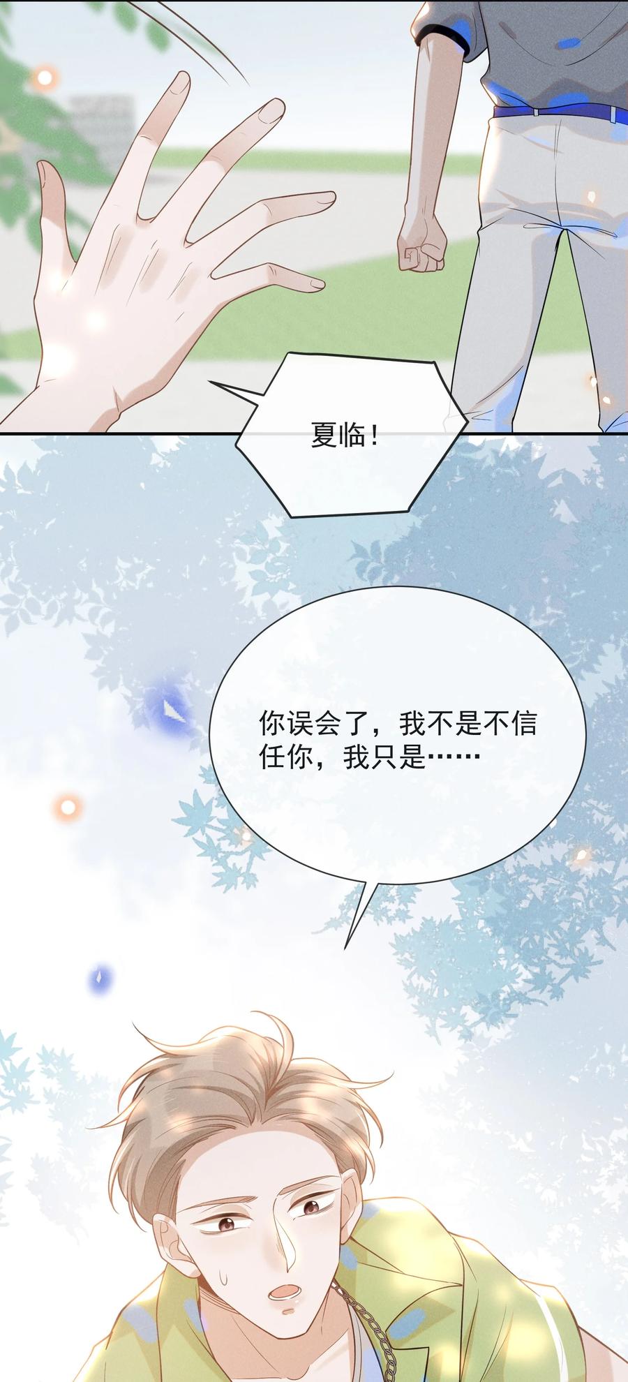来生不见 036 是默认成为宋夫人了？ 第24页