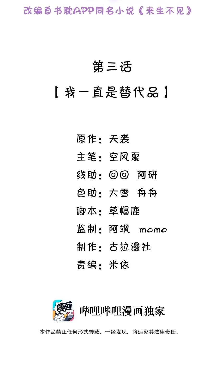来生不见 003 我一直是替代品 第2页