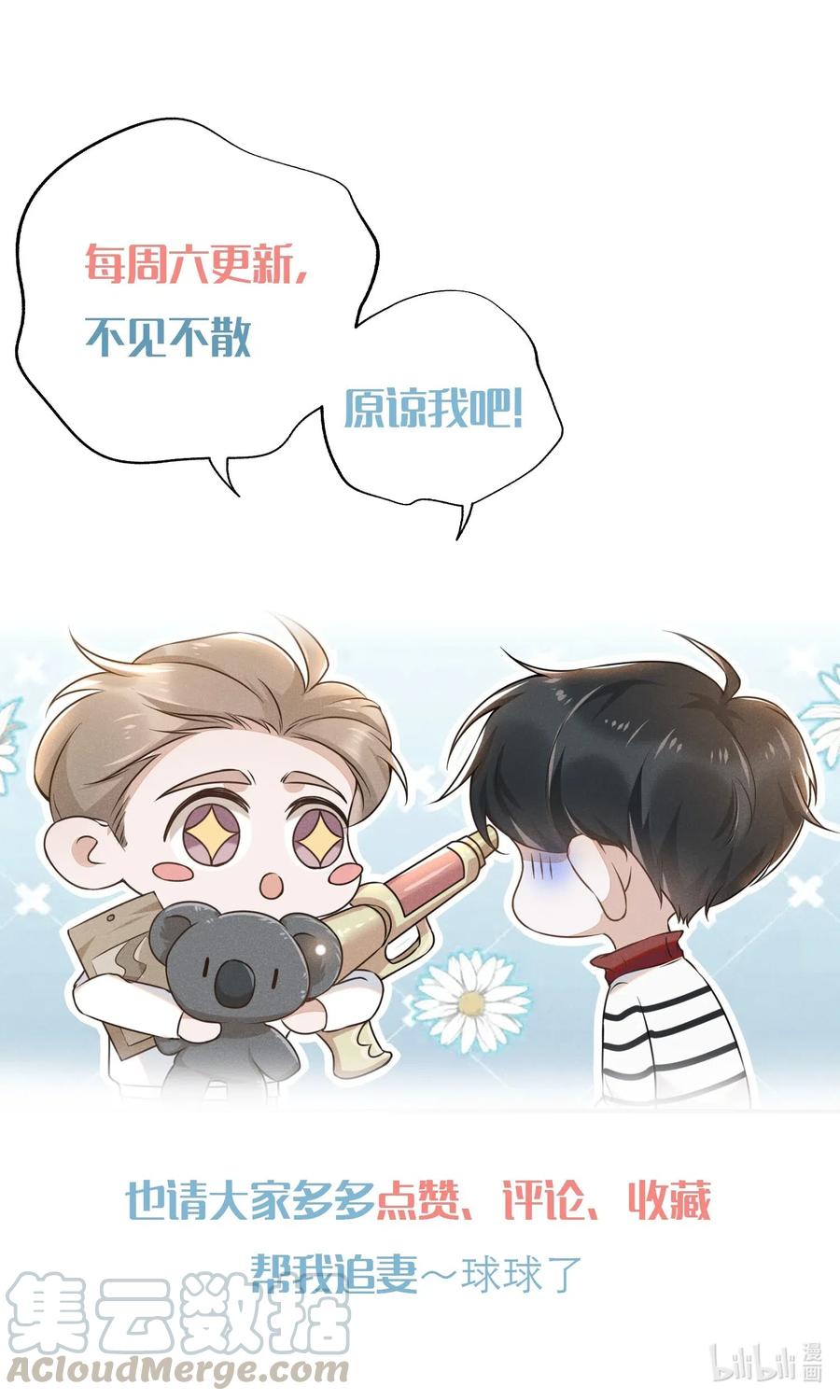 来生不见 003 我一直是替代品 第39页
