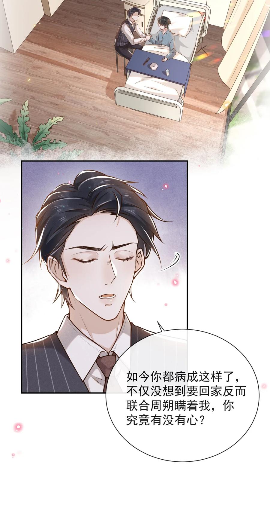 来生不见 003 我一直是替代品 第8页