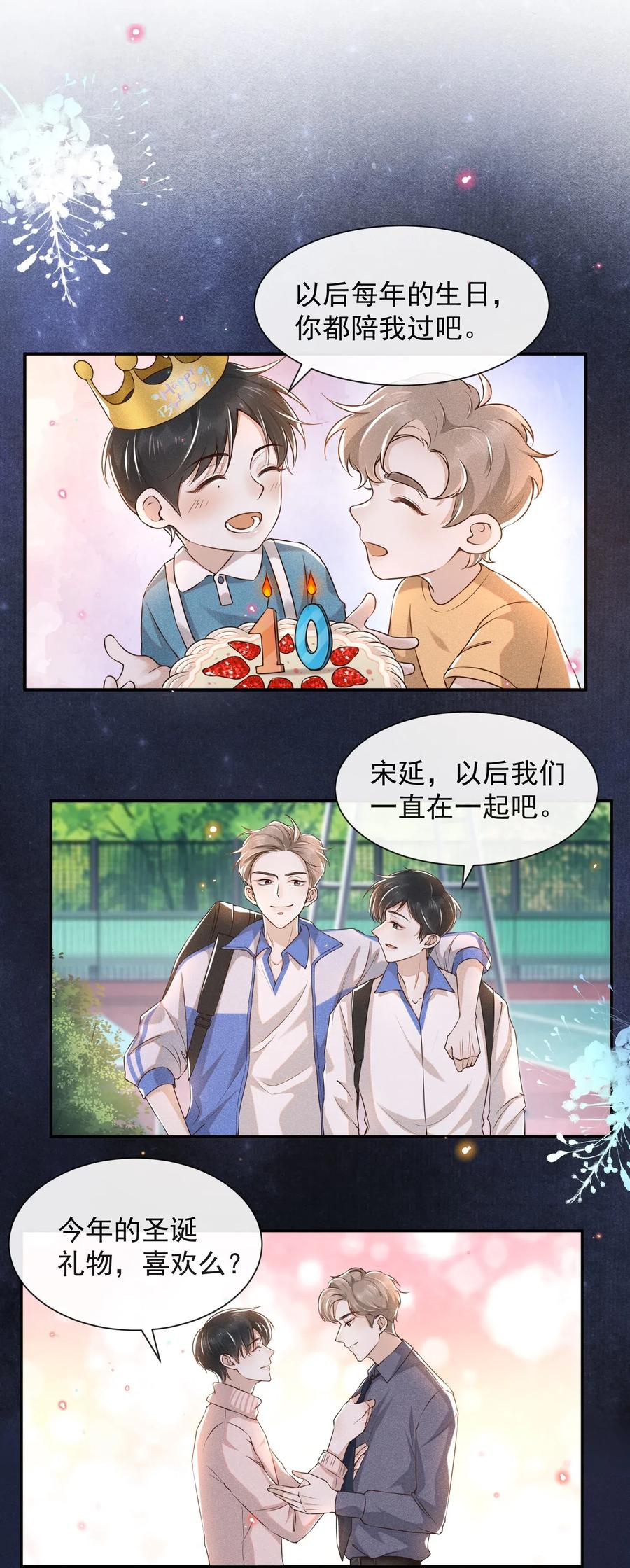 来生不见 003 我一直是替代品 第32页