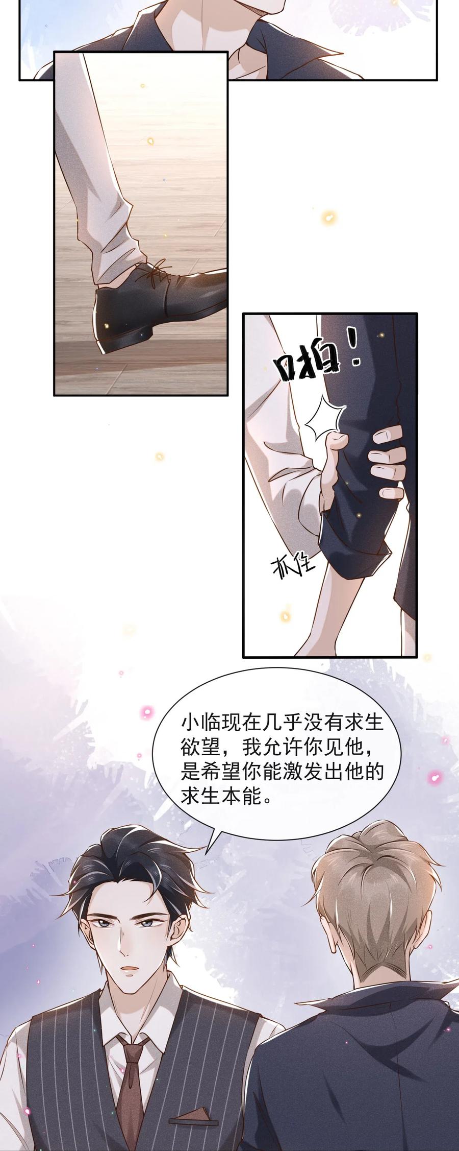 来生不见 003 我一直是替代品 第16页