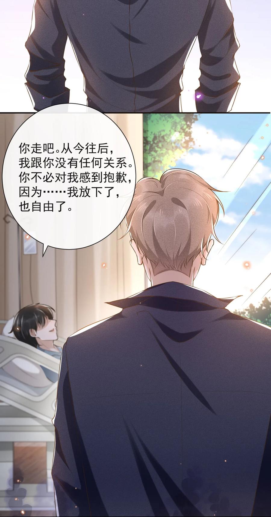 来生不见 003 我一直是替代品 第26页