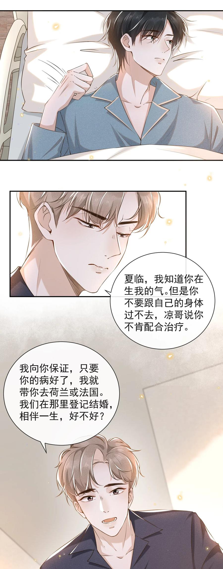 来生不见 003 我一直是替代品 第20页