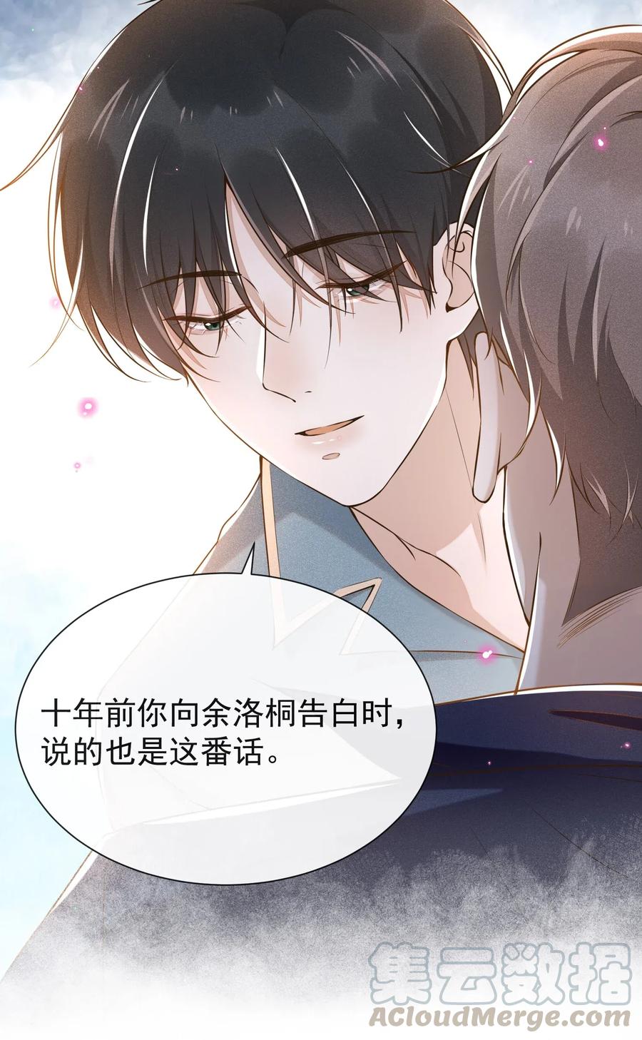 来生不见 003 我一直是替代品 第23页