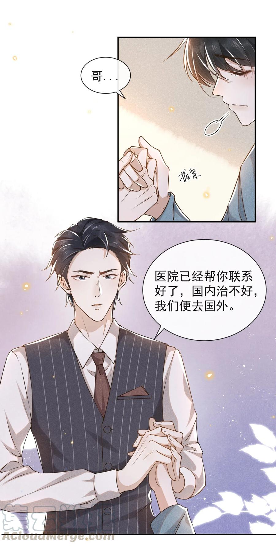 来生不见 003 我一直是替代品 第9页