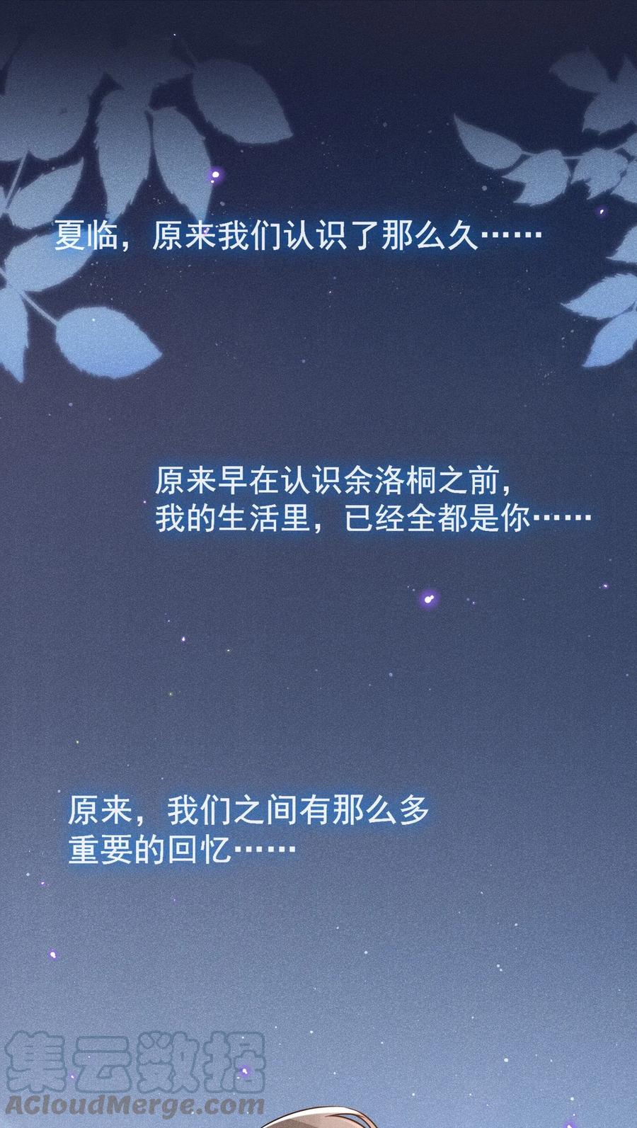 来生不见 003 我一直是替代品 第33页