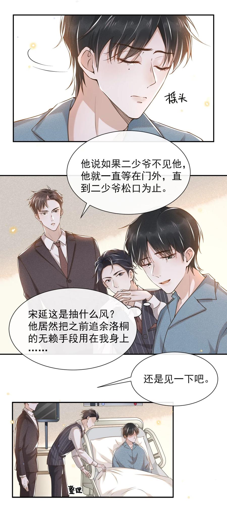 来生不见 003 我一直是替代品 第12页