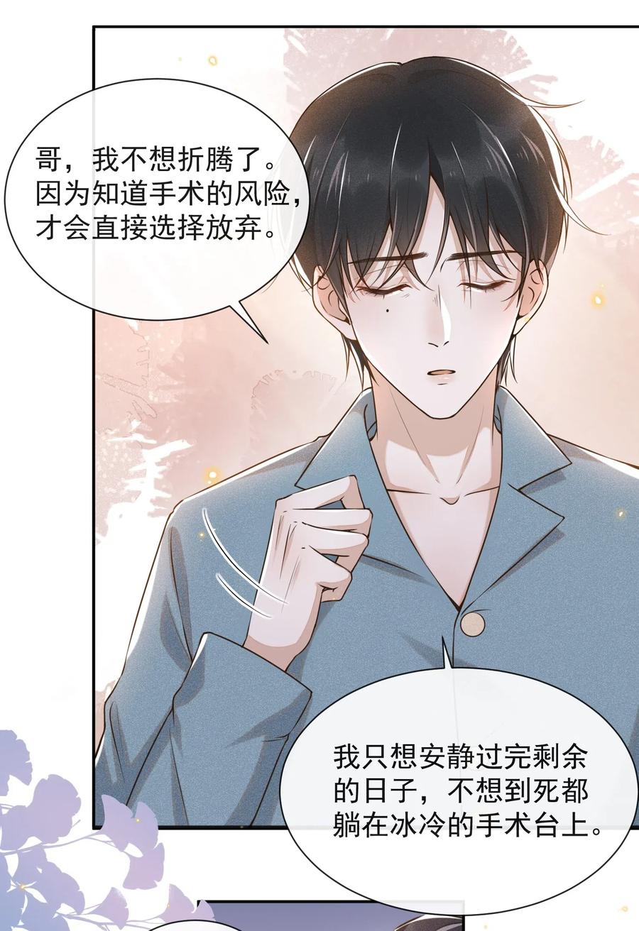 来生不见 003 我一直是替代品 第10页