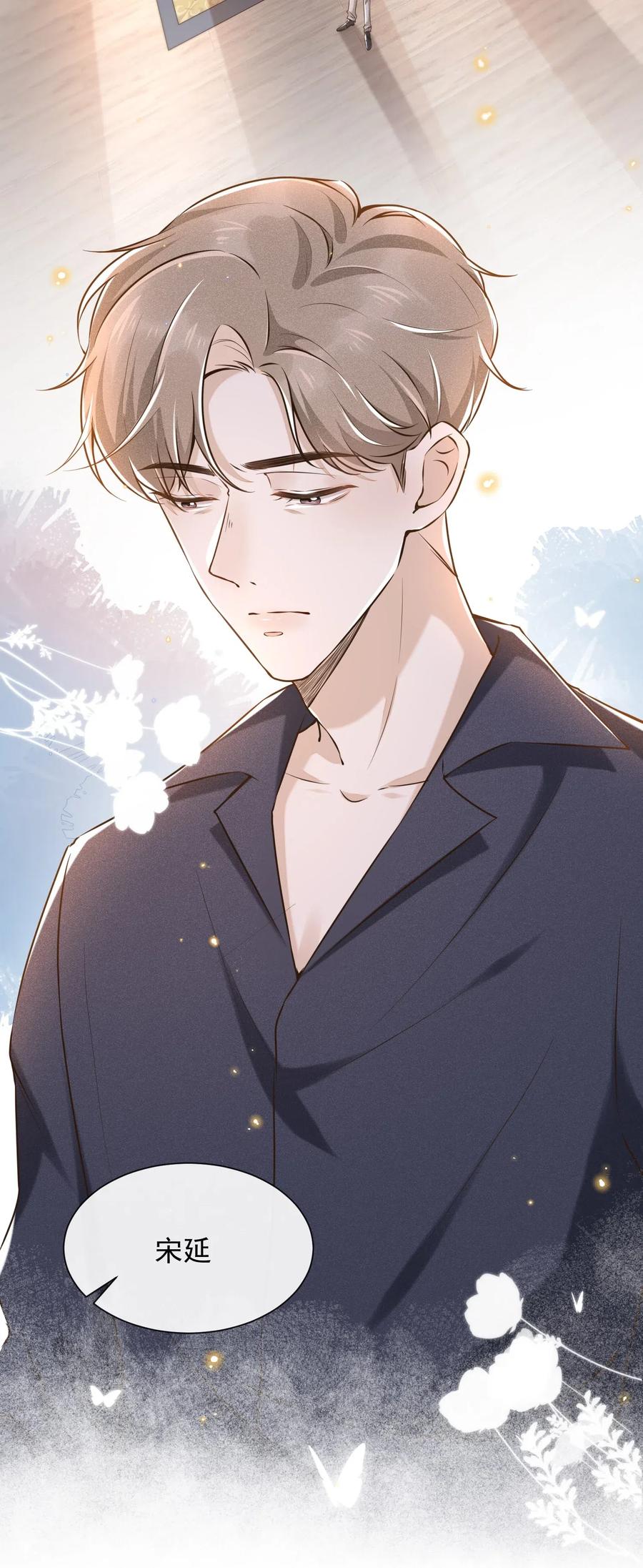 来生不见 003 我一直是替代品 第14页