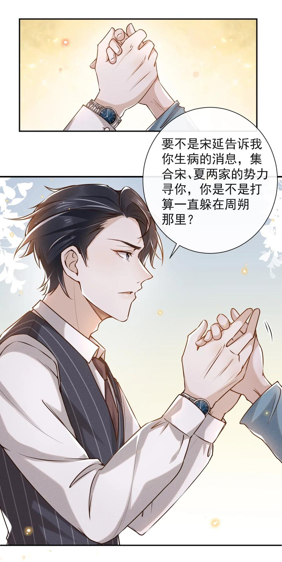 来生不见 003 我一直是替代品 第6页