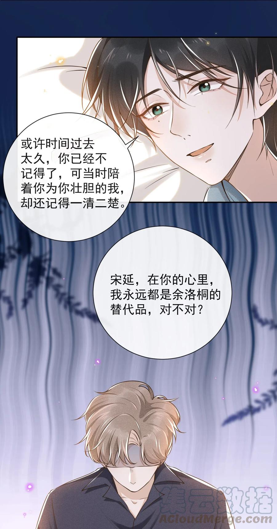 来生不见 003 我一直是替代品 第25页