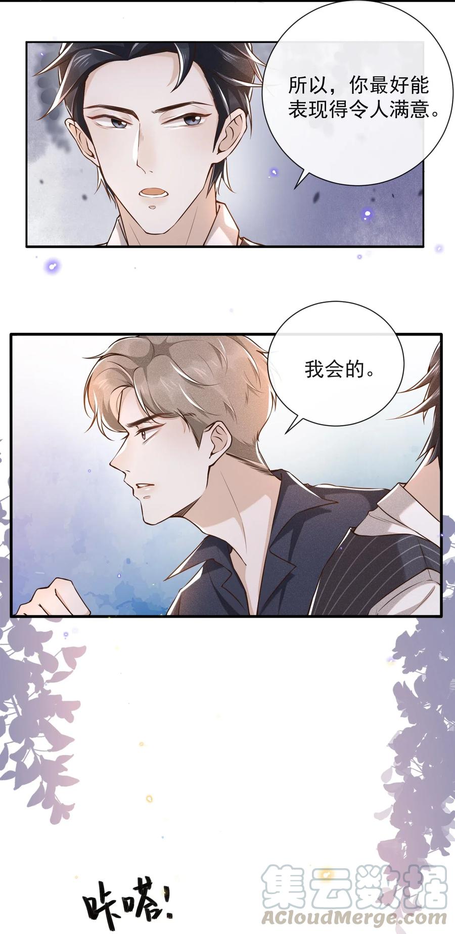 来生不见 003 我一直是替代品 第17页