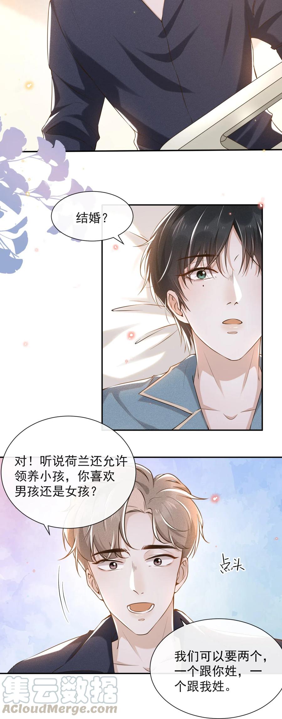 来生不见 003 我一直是替代品 第21页