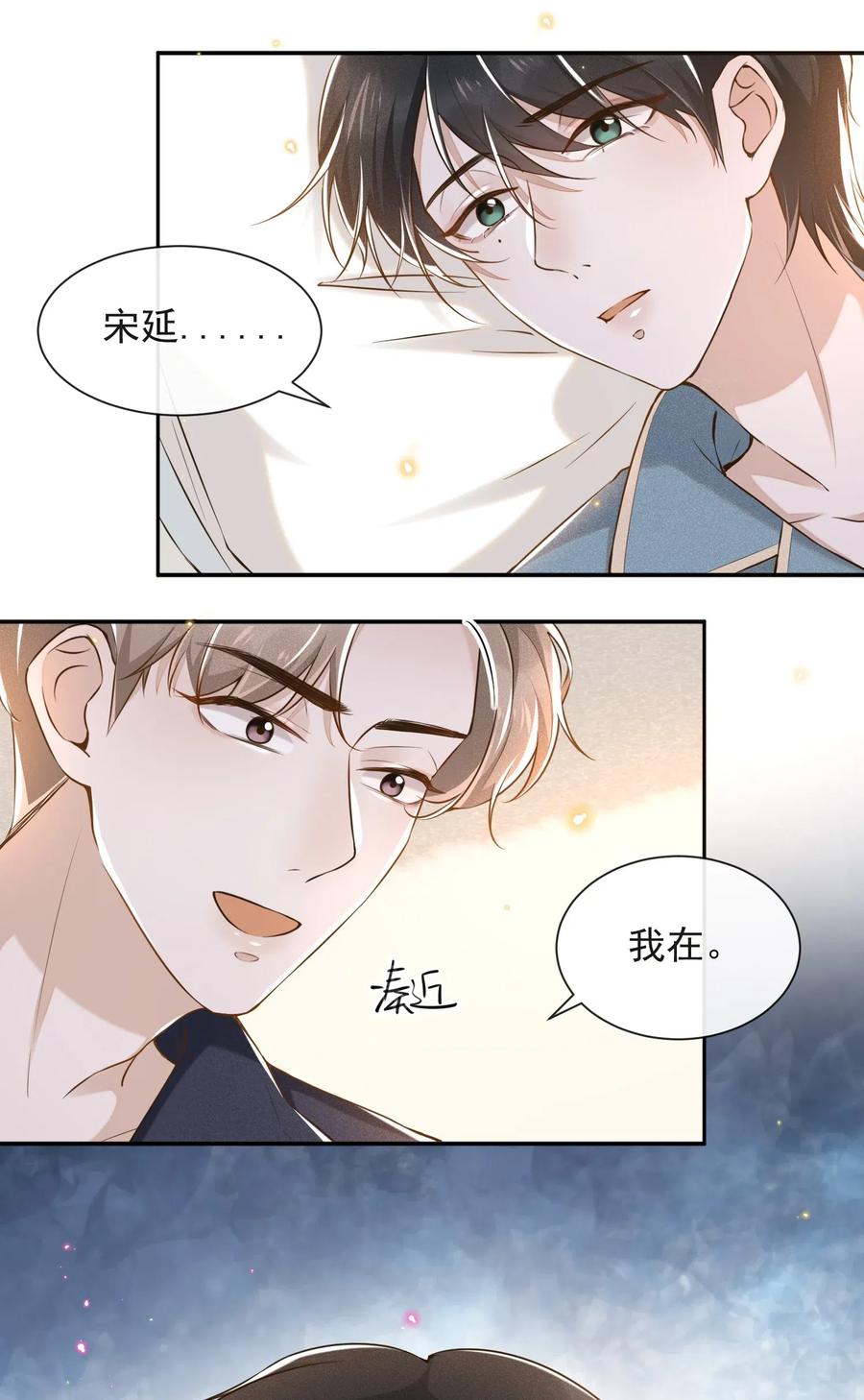 来生不见 003 我一直是替代品 第22页