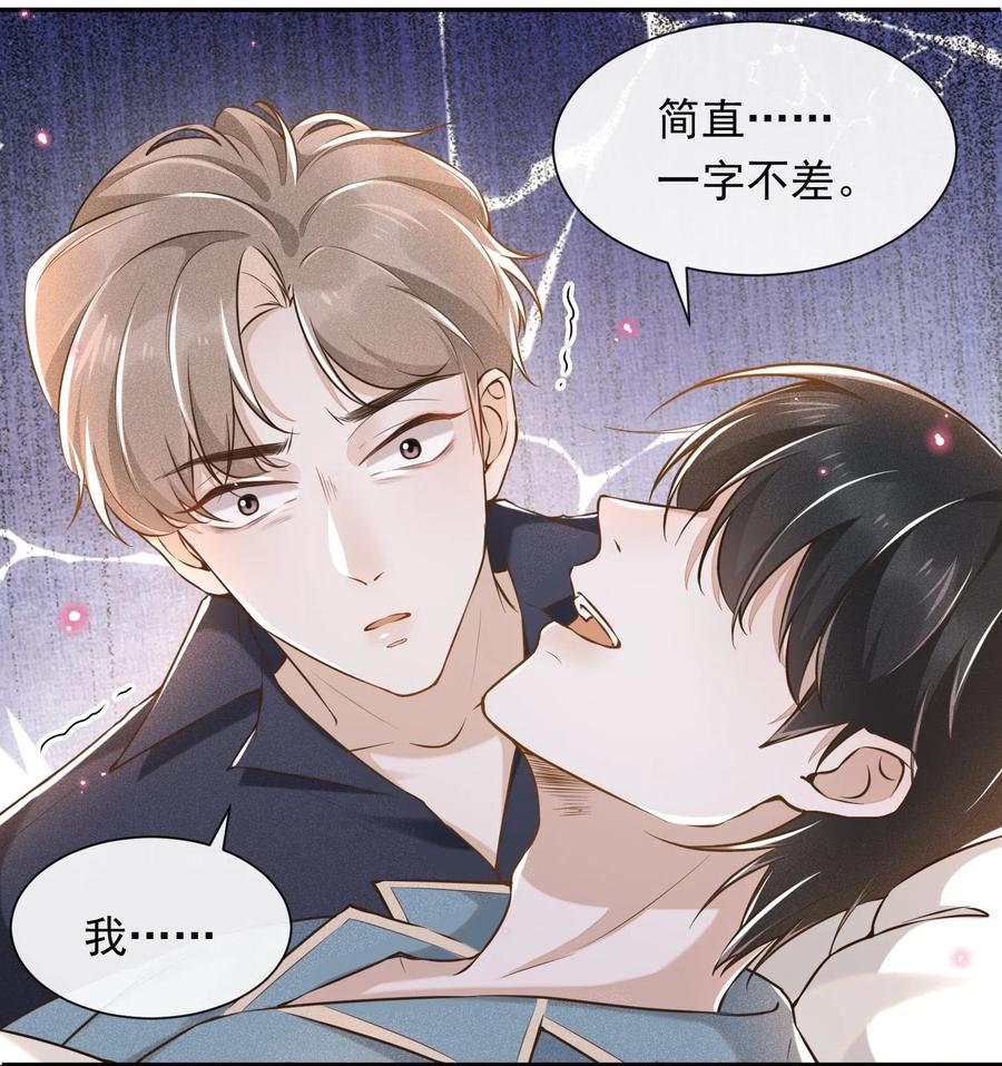 来生不见 003 我一直是替代品 第24页