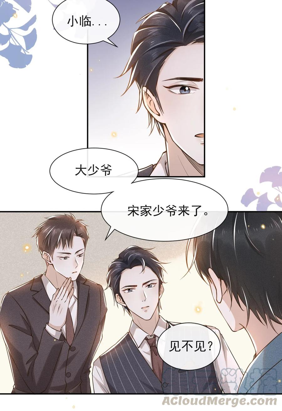 来生不见 003 我一直是替代品 第11页