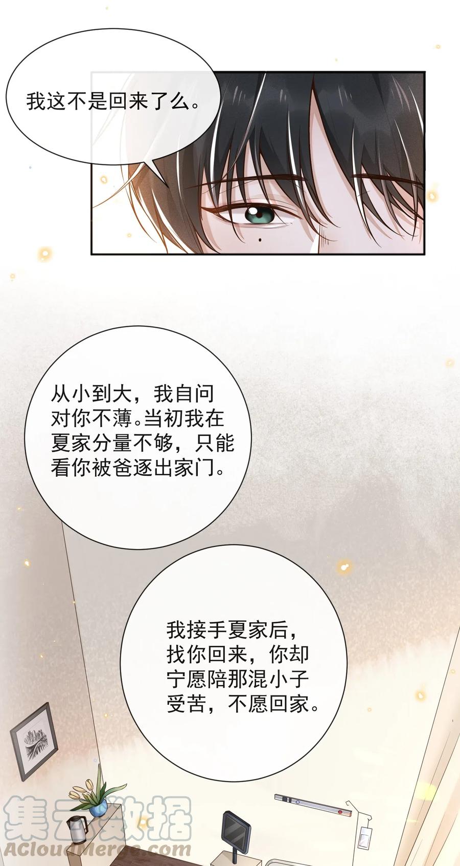 来生不见 003 我一直是替代品 第7页