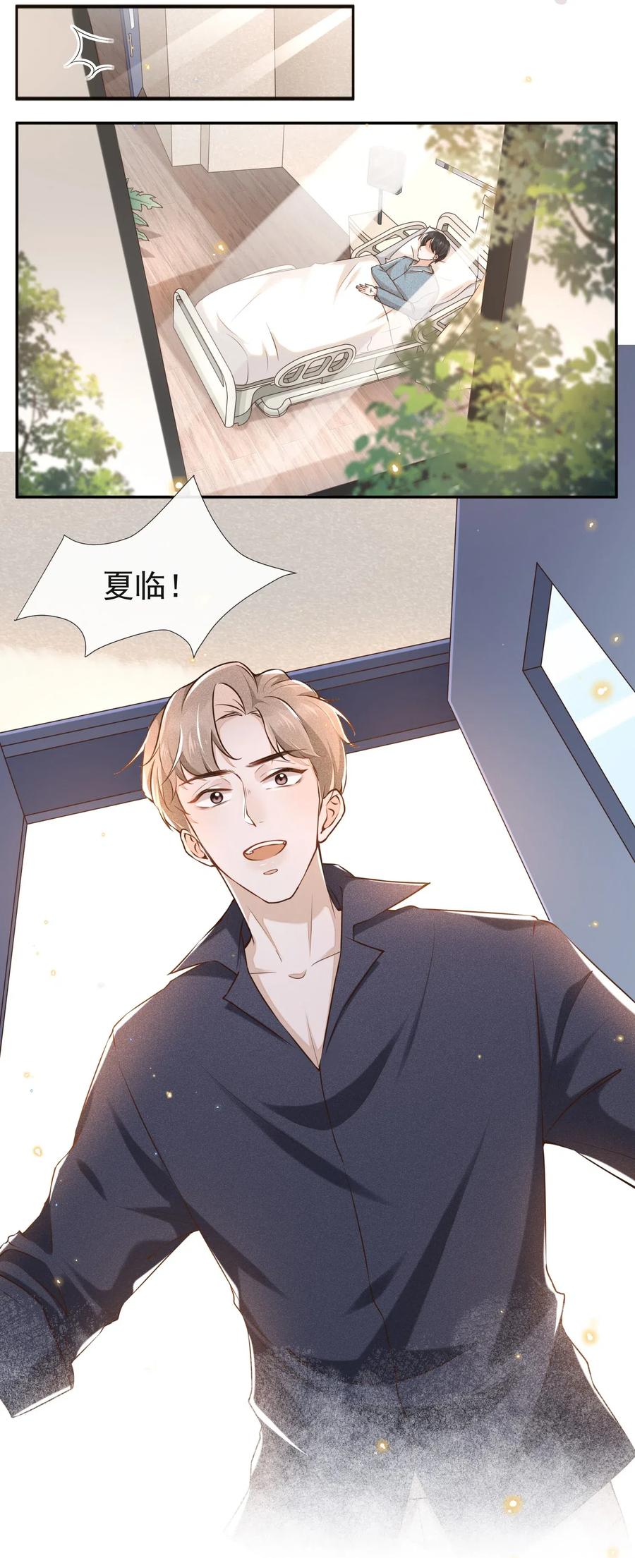 来生不见 003 我一直是替代品 第18页