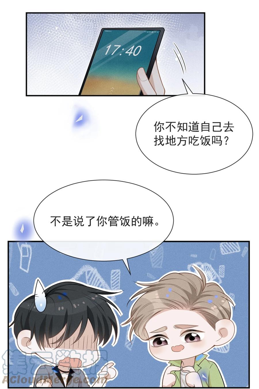 来生不见 037 送给男朋友也可以！ 第13页