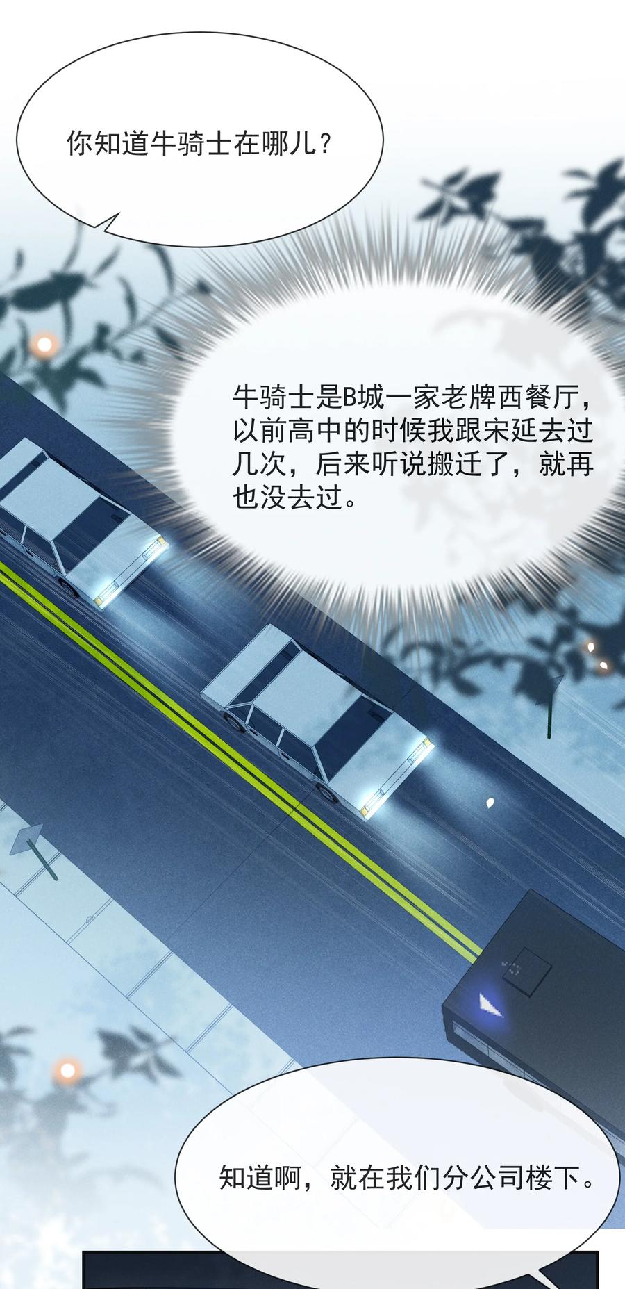 来生不见 037 送给男朋友也可以！ 第20页