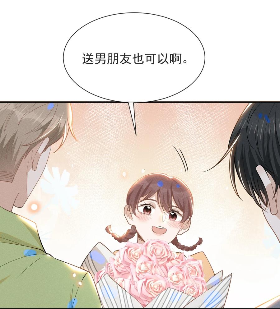 来生不见 037 送给男朋友也可以！ 第32页