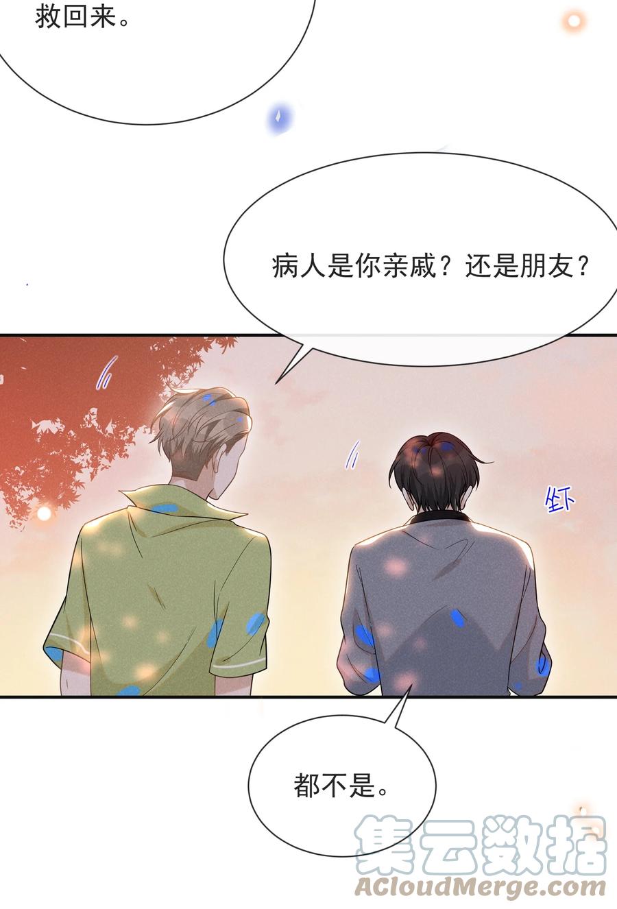 来生不见 037 送给男朋友也可以！ 第7页