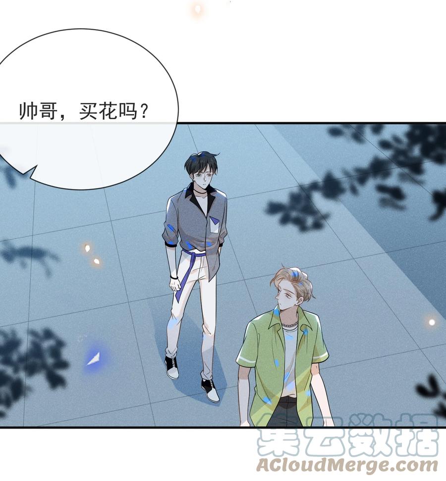 来生不见 037 送给男朋友也可以！ 第29页