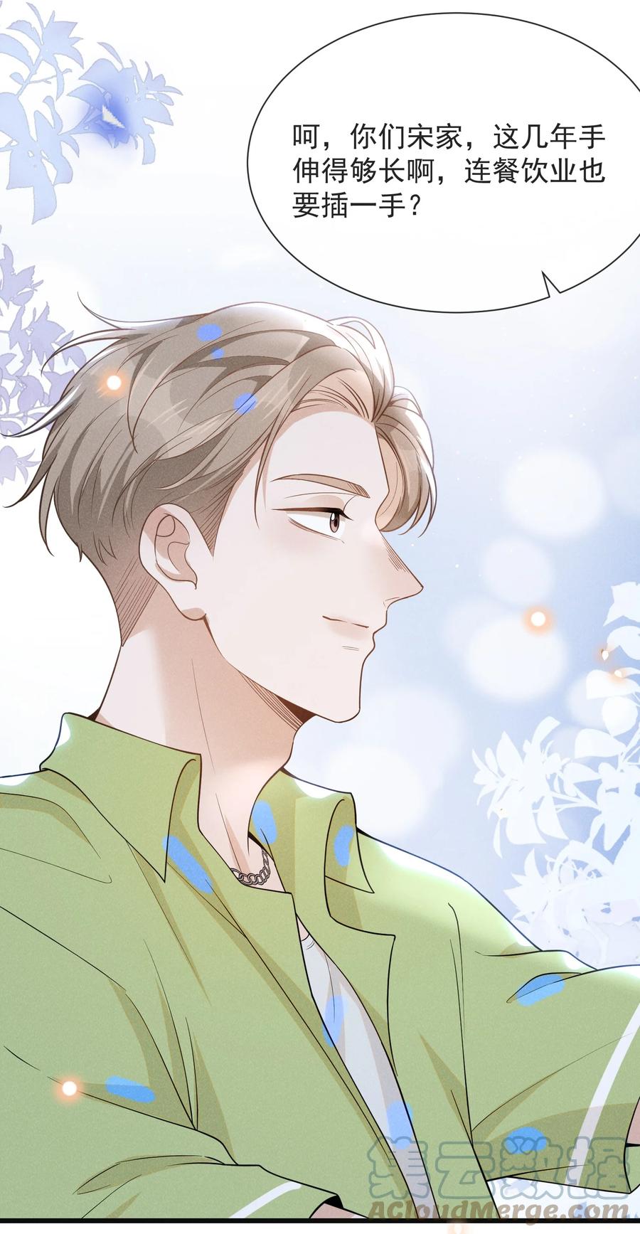来生不见 037 送给男朋友也可以！ 第25页