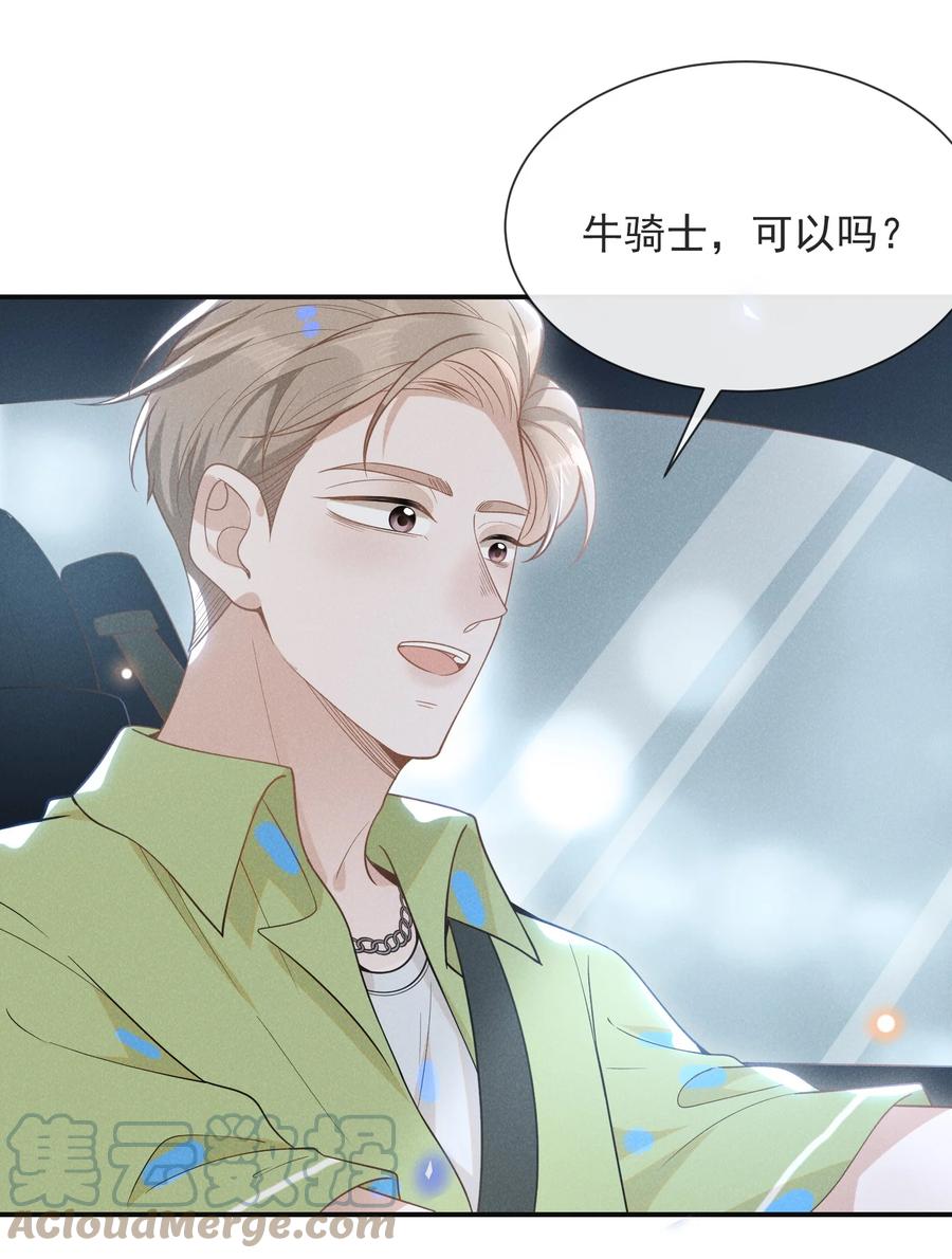 来生不见 037 送给男朋友也可以！ 第19页