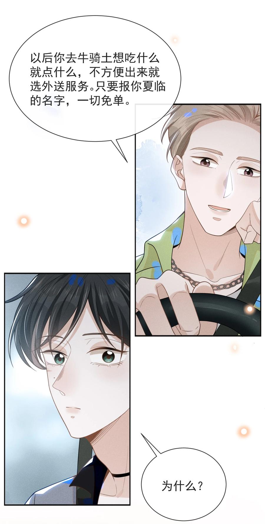 来生不见 037 送给男朋友也可以！ 第22页