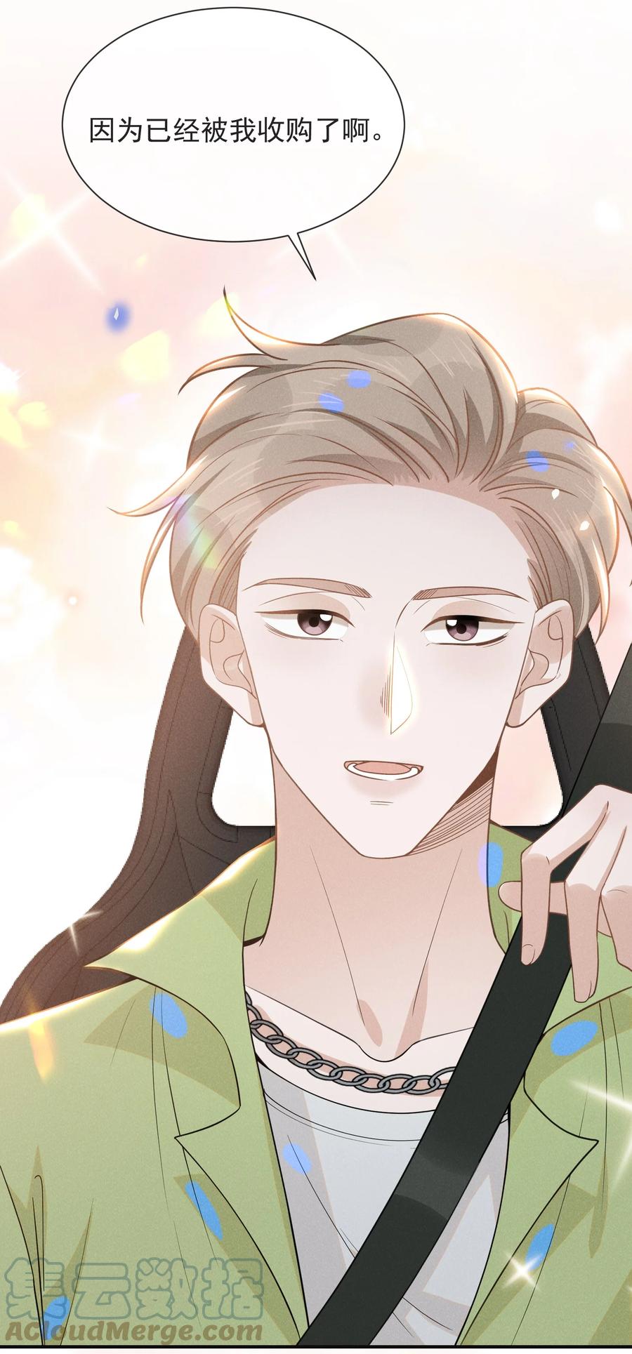 来生不见 037 送给男朋友也可以！ 第23页