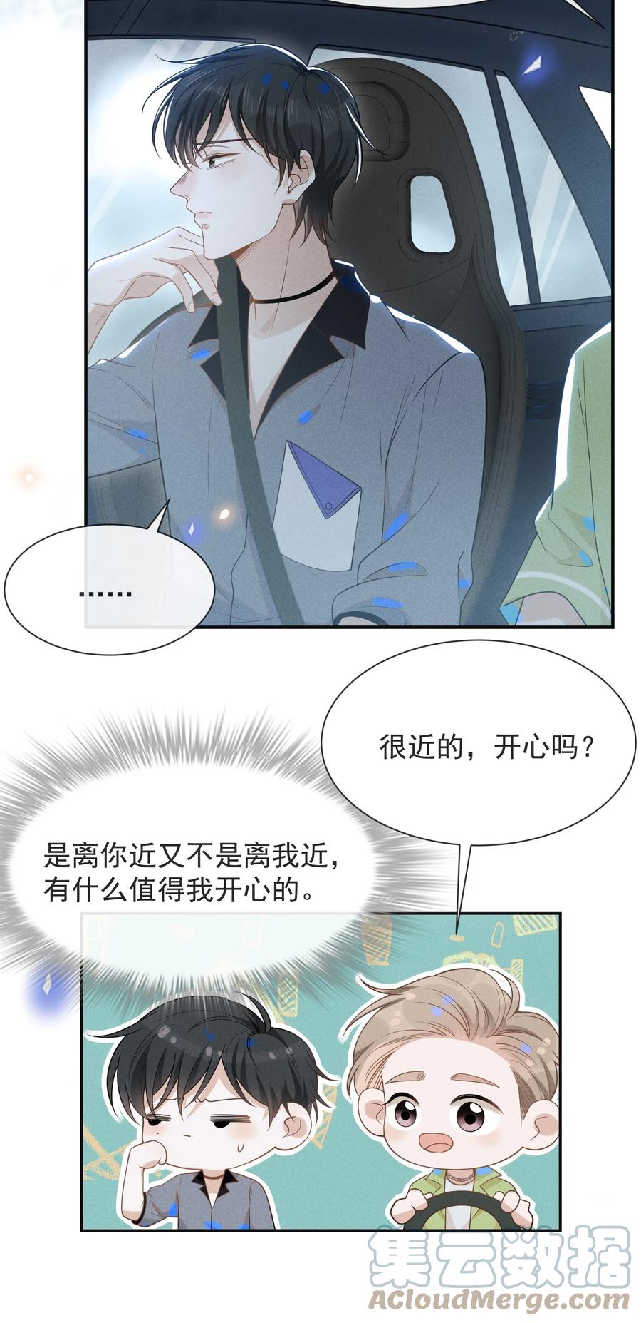 来生不见 037 送给男朋友也可以！ 第21页