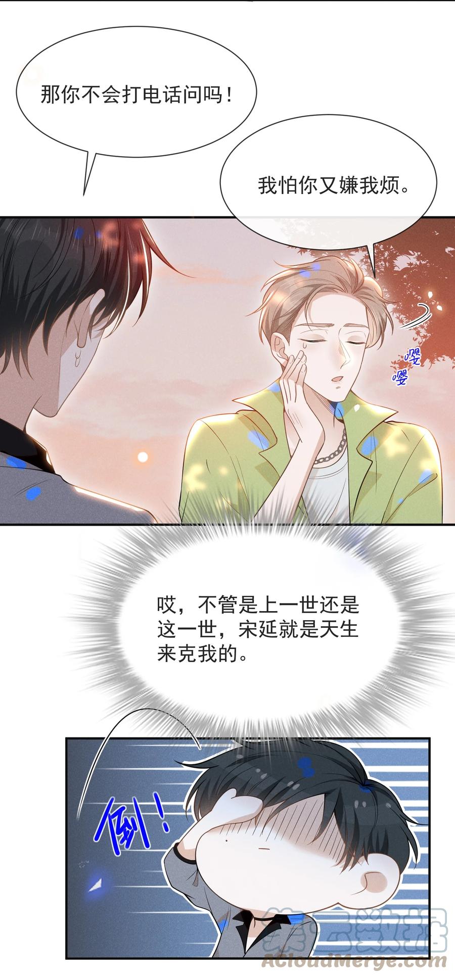 来生不见 037 送给男朋友也可以！ 第15页