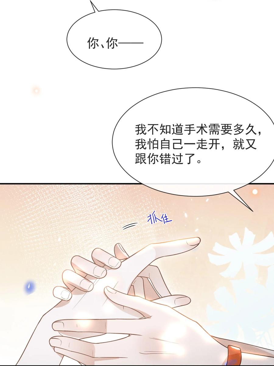 来生不见 037 送给男朋友也可以！ 第14页