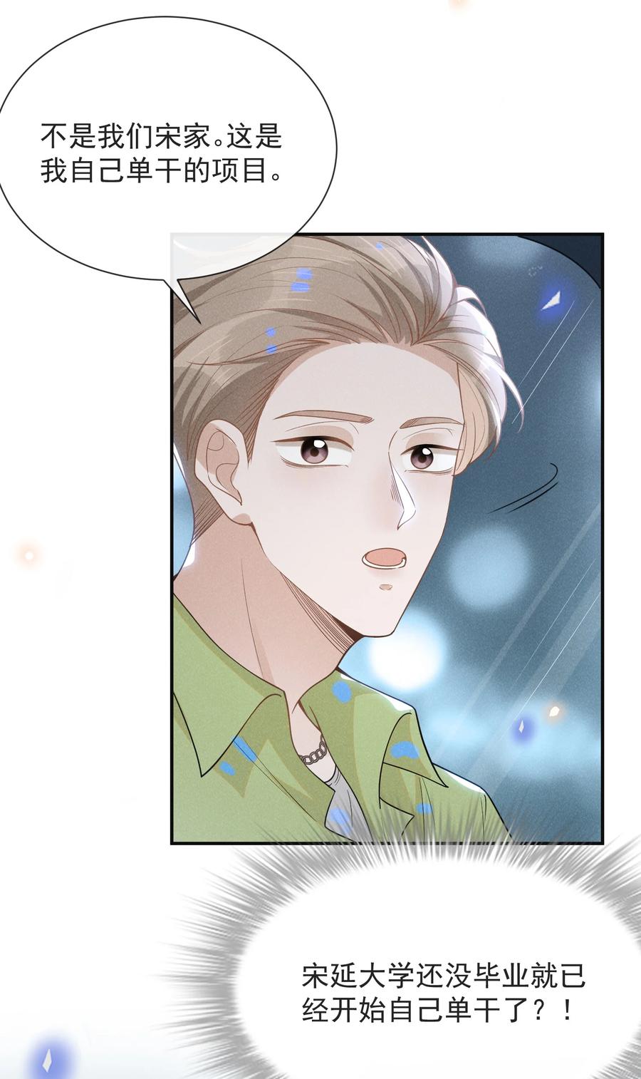 来生不见 037 送给男朋友也可以！ 第26页
