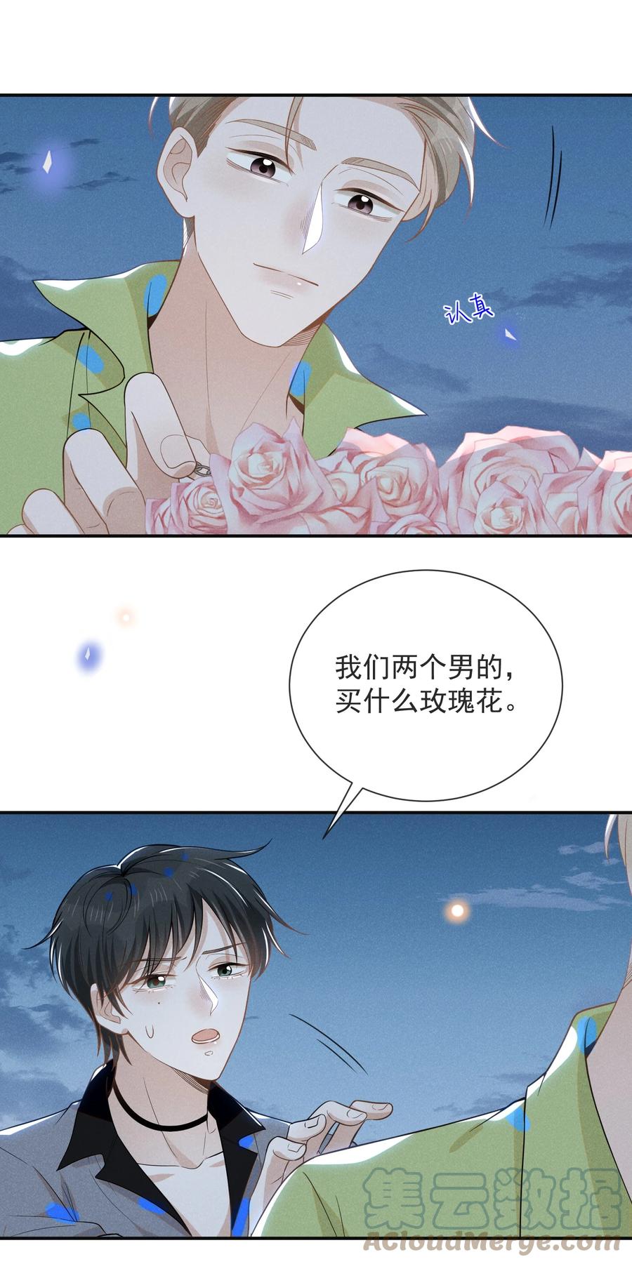 来生不见 037 送给男朋友也可以！ 第31页