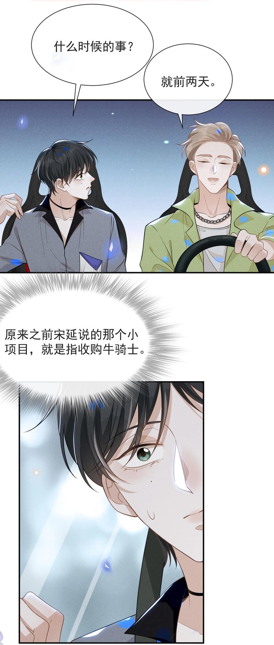 来生不见 037 送给男朋友也可以！ 第24页
