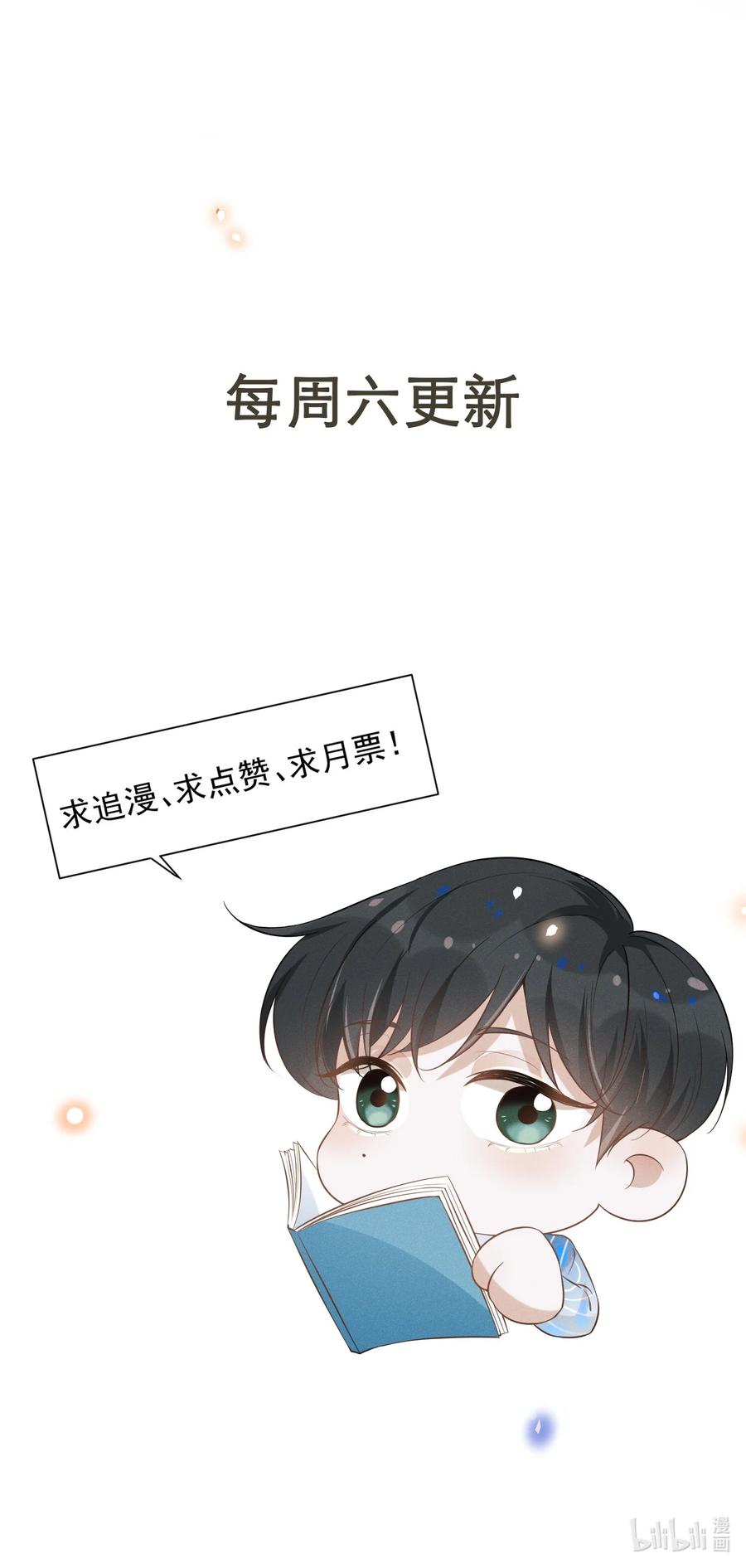 来生不见 037 送给男朋友也可以！ 第34页