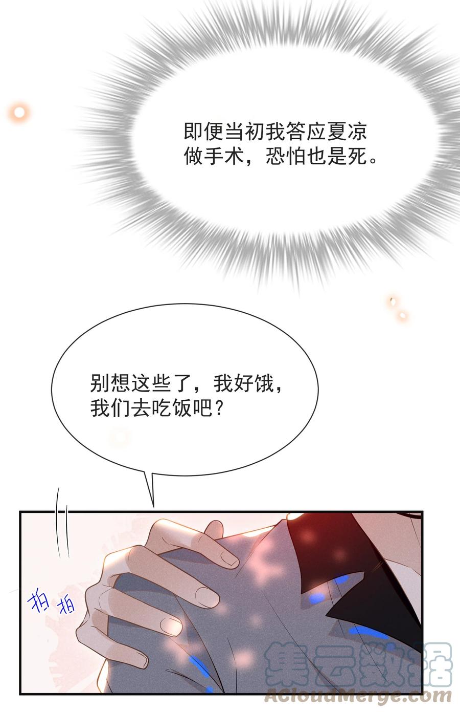 来生不见 037 送给男朋友也可以！ 第11页