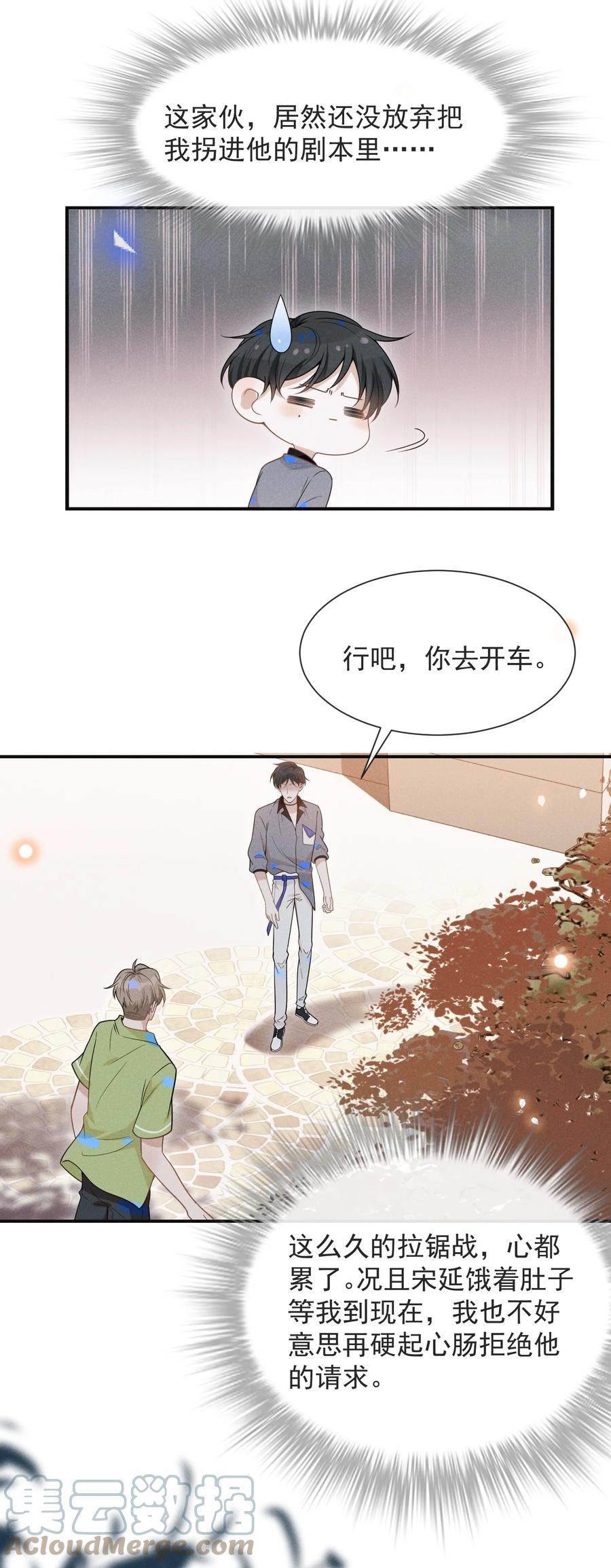 来生不见 037 送给男朋友也可以！ 第17页