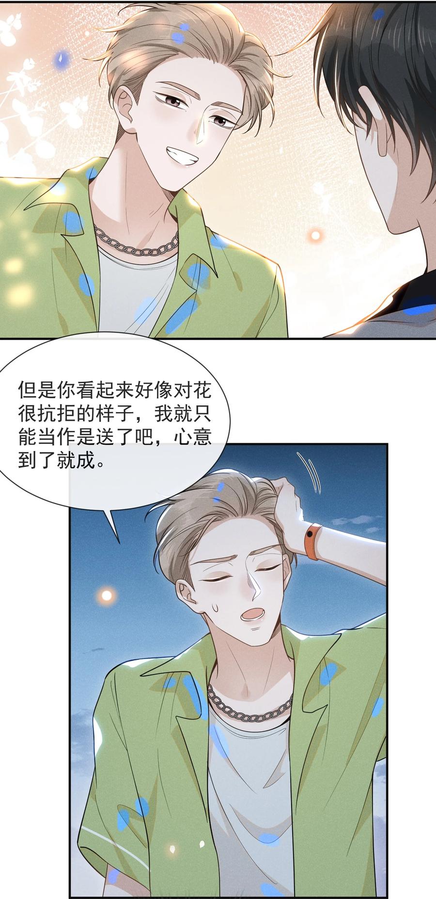来生不见 038 宋延的千层套路！ 第12页