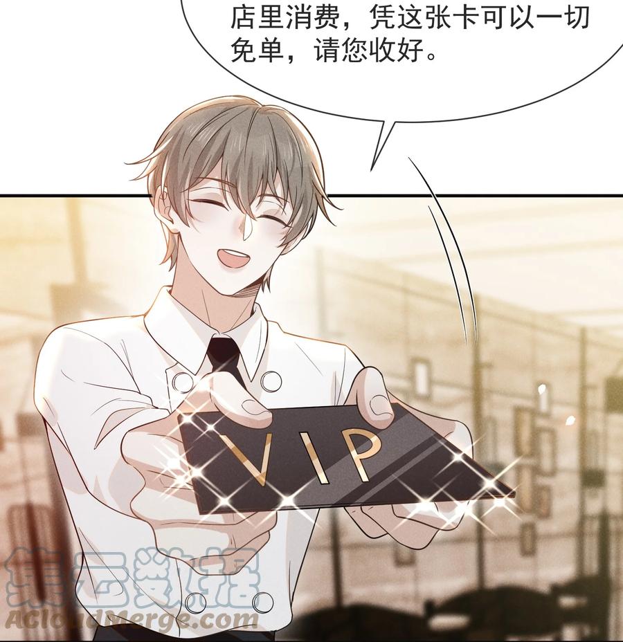 来生不见 038 宋延的千层套路！ 第23页