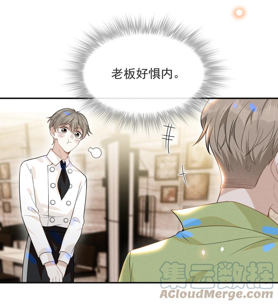 来生不见 038 宋延的千层套路！ 第29页