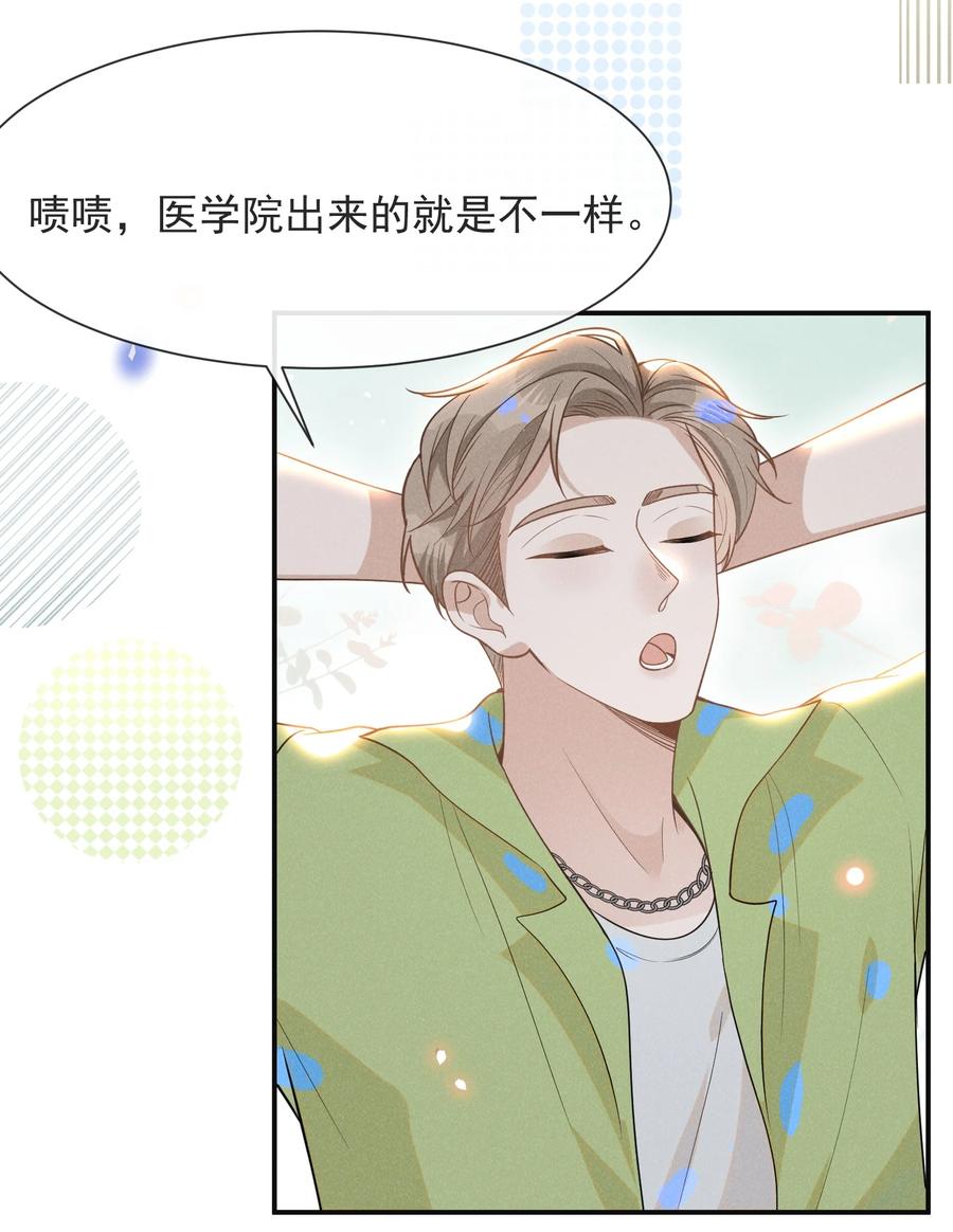 来生不见 038 宋延的千层套路！ 第32页