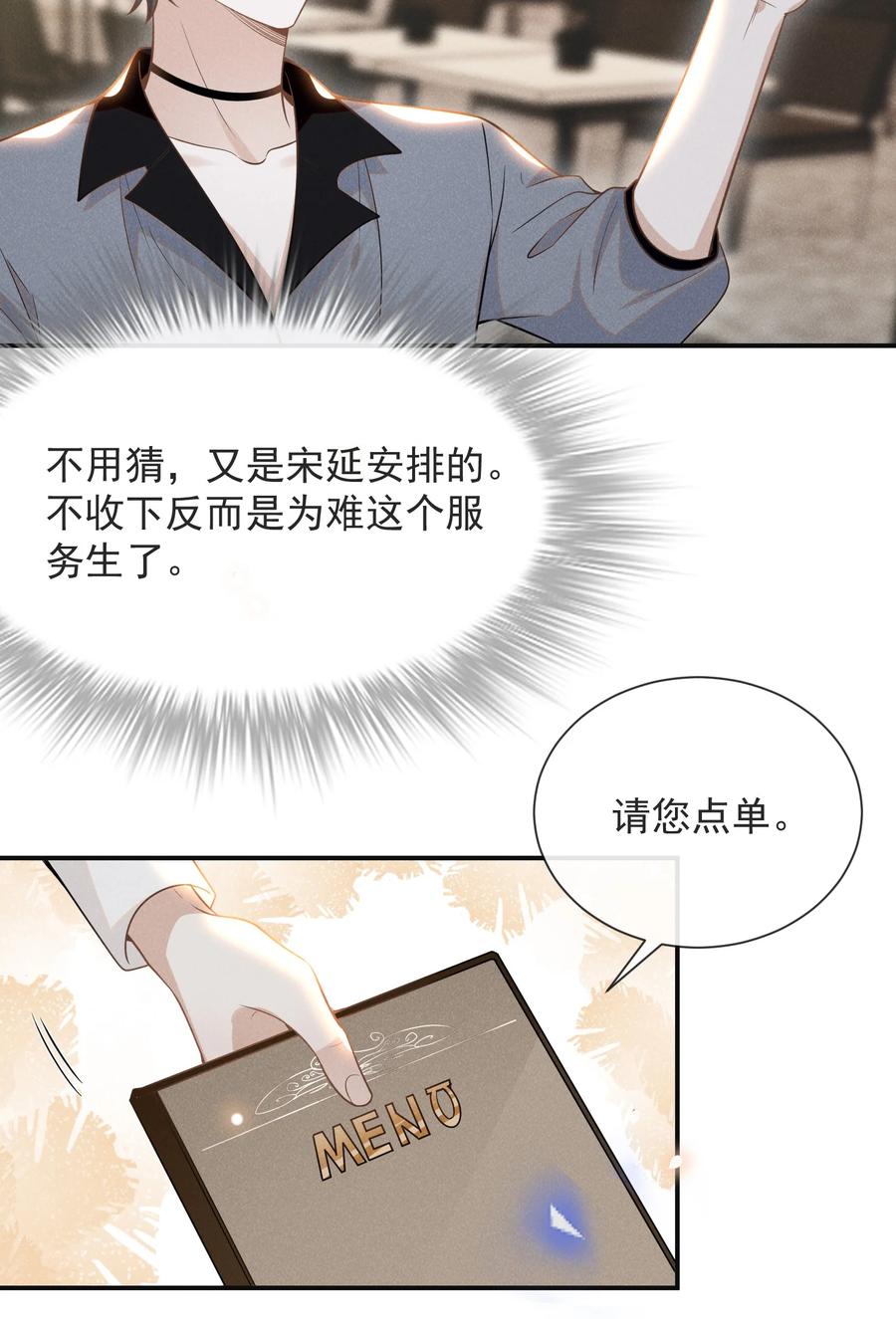 来生不见 038 宋延的千层套路！ 第26页