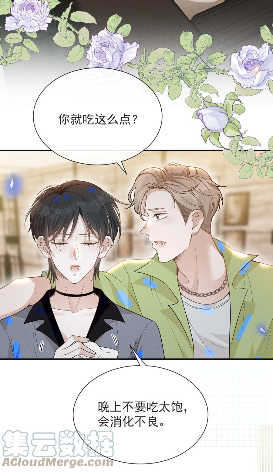 来生不见 038 宋延的千层套路！ 第31页