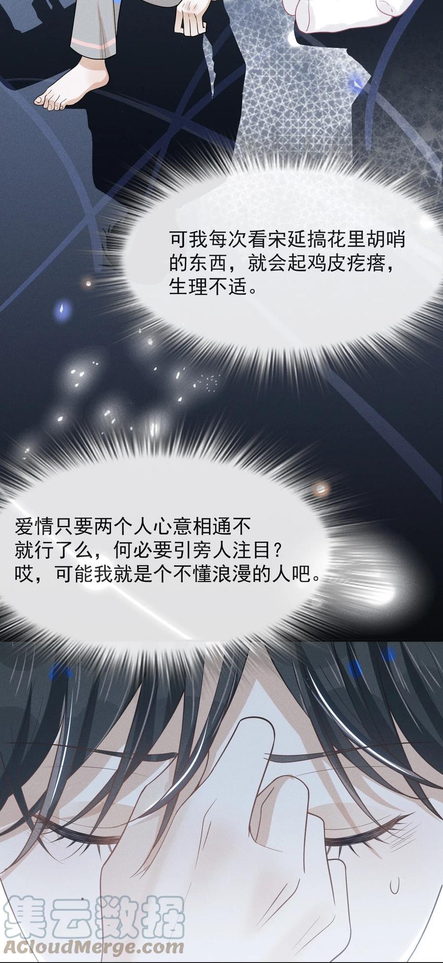 来生不见 038 宋延的千层套路！ 第17页
