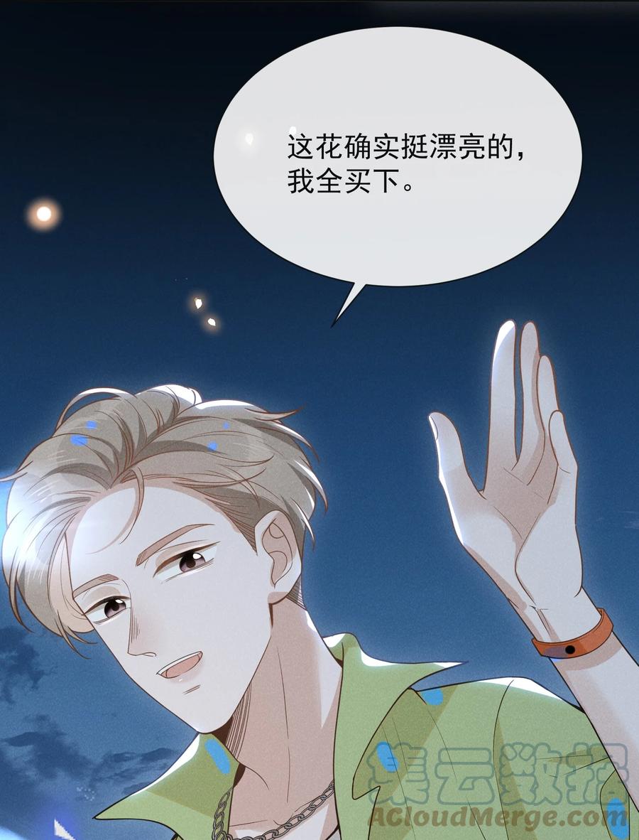来生不见 038 宋延的千层套路！ 第7页