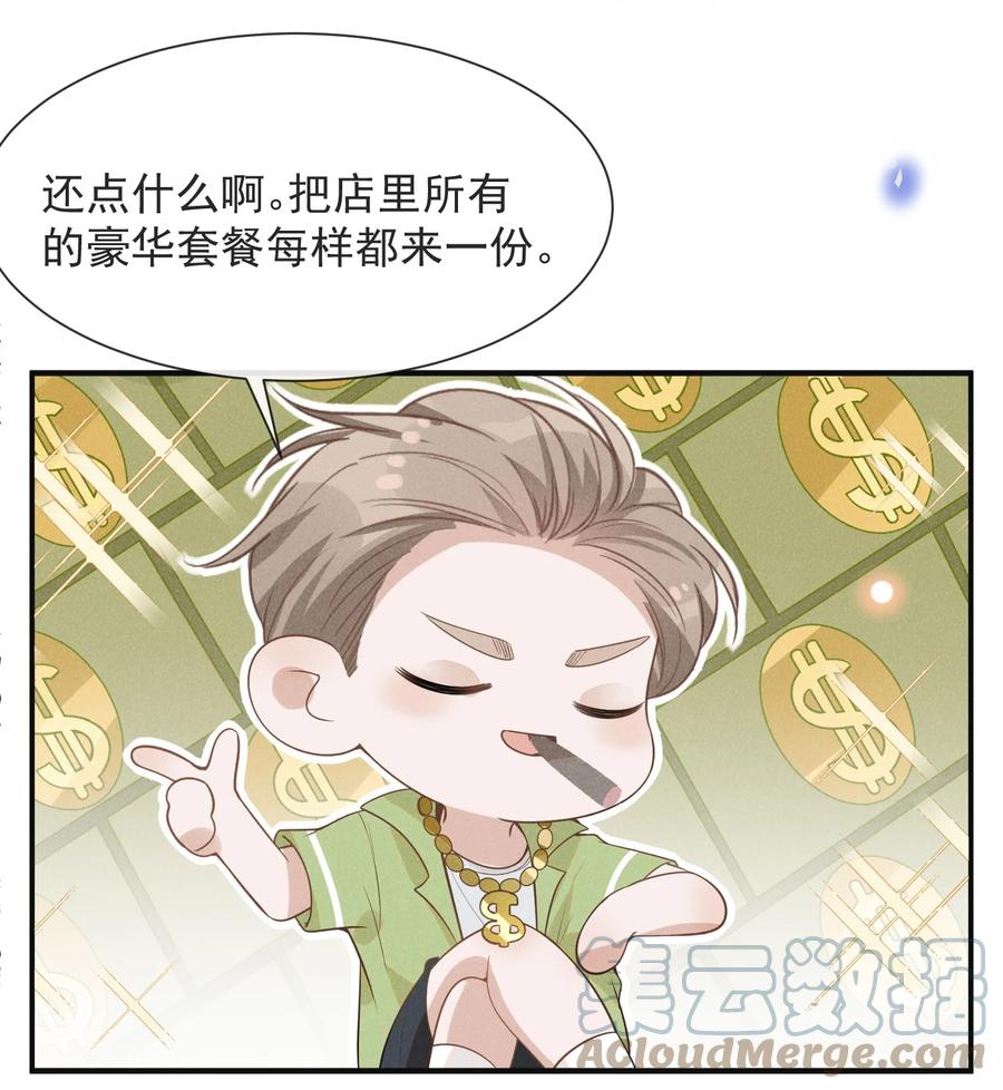 来生不见 038 宋延的千层套路！ 第27页